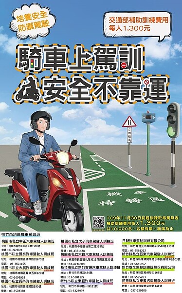 機車考照補助1300元。圖/桃園市政府提供
