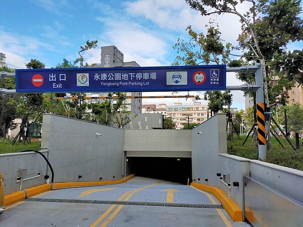 蘆洲永康公園地下停車場入口。圖/新北市政府提供