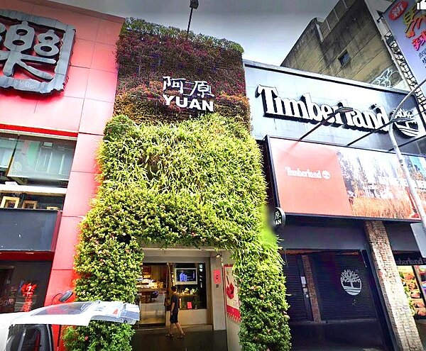 阿原肥皂西門店將在12月27日結束營業。圖/截自google map