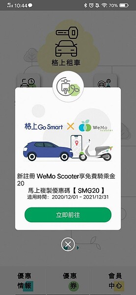 格上租車攜手WeMo Scooter，在格上Go Smart APP上，也能租到二輪的電動機車，強強聯手，布局四輪＋二輪的跨運具轉乘服務。圖／業者提供