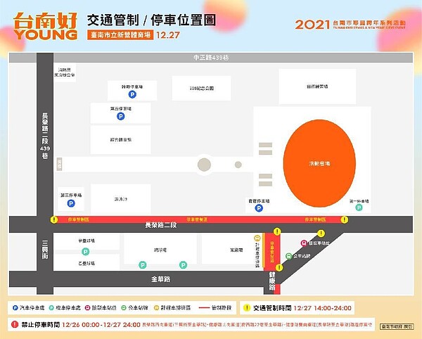 台南市交通局公布27日晚上新營體育場跨年煙火及演唱會,交通管制圖。圖/交通局提供