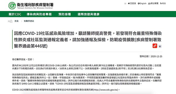 疾管署緊急發醫師函籲請注意加強通報及採檢。圖/疾管署官網