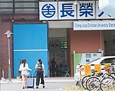 校安檢討　長榮大學校長引咎辭職