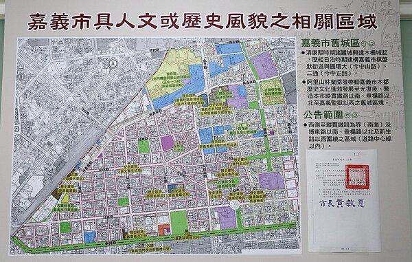 嘉義市政府25日公告,人文歷史街區相關範圍。記者卜敏正/翻攝