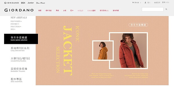 GIORDANO佐丹奴除路邊店門市外,開始積極往量販、百貨與購物中心發展。圖/截自品牌官網