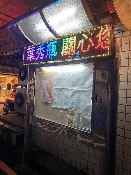 蔡秀瓶的關心在大豐里的街頭巷尾。 圖／樂生活實習記者劉姝廷攝影