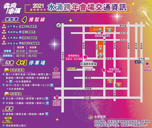 水湳跨年交通資訊。圖/台中市交通局提供
