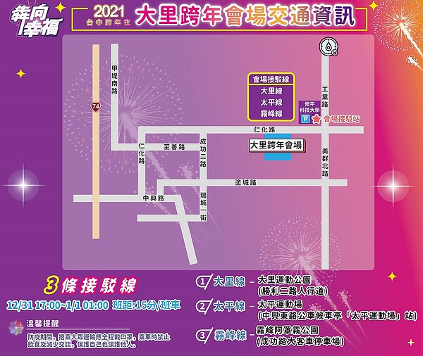 大里跨年會場交通資訊。圖/台中市交通局提供