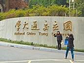 交大將拆校牌　校友排隊瘋搶拍