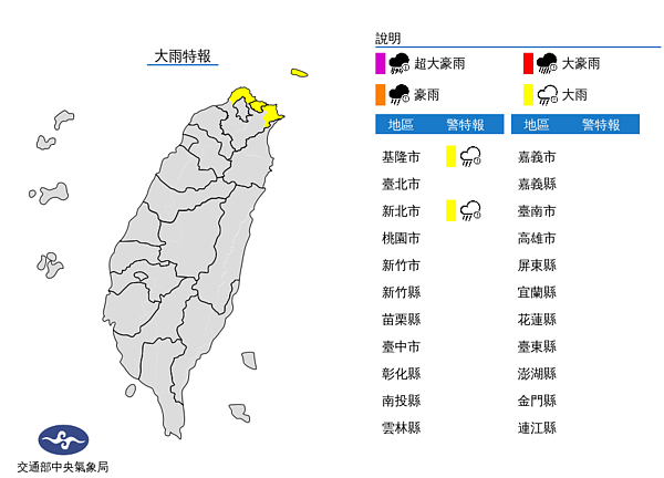 中央氣象局發布大雨特報，鋒面通過影響，今天基隆北海岸有局部大雨發生的機率。圖／取自氣象局網站