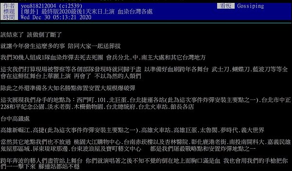 游男在網路論壇PTT的發文內容。翻攝自PTT實業坊。