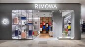 RIMOWA拓展台灣市場版圖　進駐新北板橋大遠百開新店