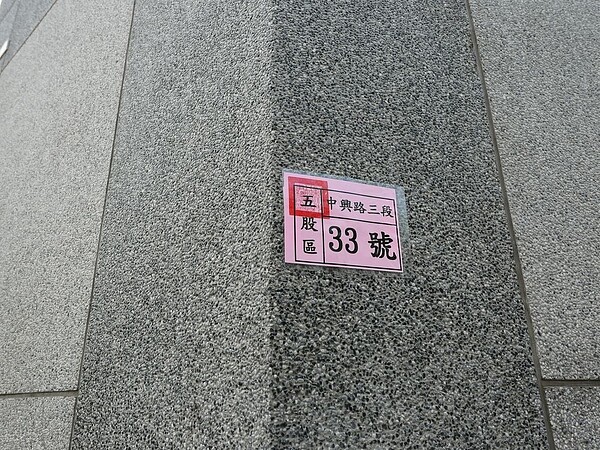 統立環保工程有限公司拔得頭籌,由五股戶政事務所核發整頓後第一面正式門牌。圖/新北市政府提供