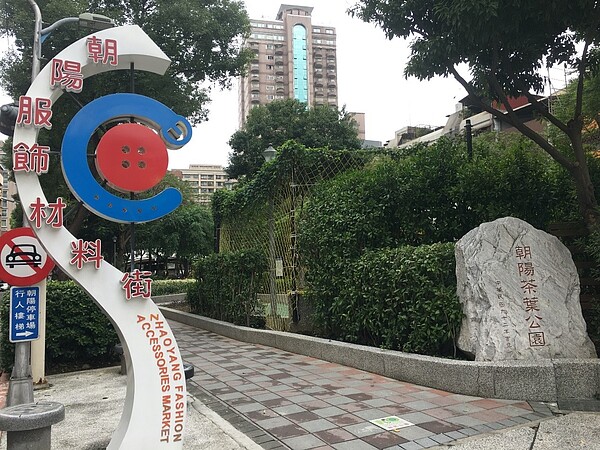 朝陽里內獨特的茶葉公園，是里內的一大特色與標誌性景點。圖／張慧萱攝