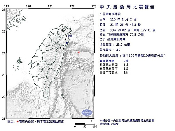 地震報告。圖／氣象局