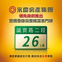 永慶全集團已落實成交行情揭露到門牌半年　肯定實價登錄立法