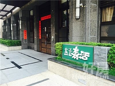 太子森活。圖/好房網資料照
