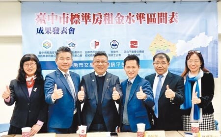 台中市租賃、不動產等業者6日公布租金檢討與分析機制，租金價值能有實質評定準則，提供房東、房客、業者、政府單位參考。（盧金足攝）