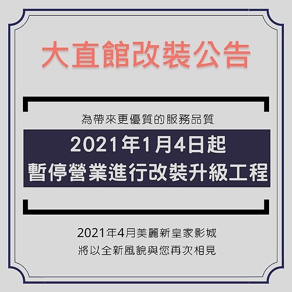 大直美麗新廣場官方表示，預計將2至4樓改建為辦公室使用。圖／截自大直美麗新廣場官網