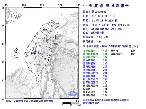 花蓮10日上午發生規模4.9地震，震央深度13.9公里，最大震度4級。圖／中央氣象局