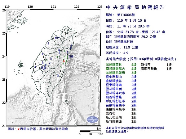 花蓮10日上午發生規模4.9地震，震央深度13.9公里，最大震度4級。圖／中央氣象局