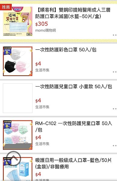 網路上有許多販售醫療口罩,價格高低不一。圖/取自網路