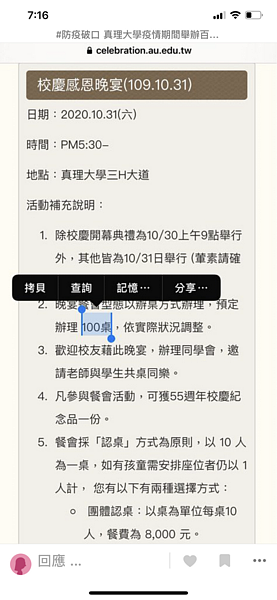 真理大學學生上網爆料,指校長陳奇銘在疫情期間於校內舉辦百桌聚餐。圖/取自Dcard