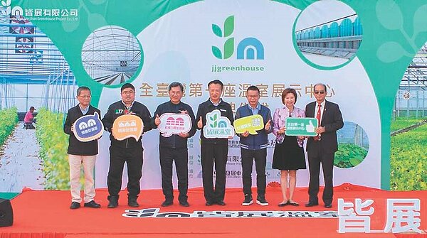 皆展執行長胡炳輝（右起）、董事長沈淑蘭、農糧署副署長姚志旺、嘉義縣長翁章梁、立委陳明文、立委蔡易餘、中衛中心董事長謝明達為溫室展示中心揭牌。圖／中衛中心提供