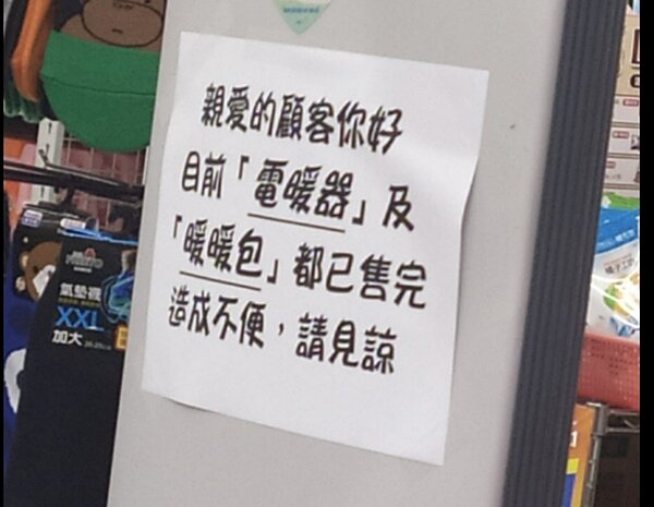 不少賣場的電暖氣與暖暖包都缺貨。圖/取自PTT