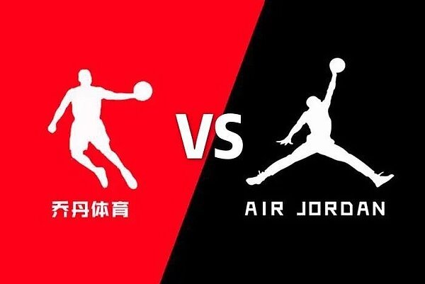 歷經長達9年的纏訟,大陸喬丹體育公司與前美國職籃明星麥可喬丹(Michael Jordan)的商標權糾紛案,近日終於塵埃落定。圖/取自新浪網