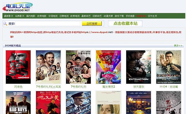美國貿易代表署(USTR)14日公布2020年販賣侵權產品的「惡名昭彰市場」(Notorious Markets)黑名單,其中IP位於台灣的電影天堂(DYT88)連續兩年遭USTR點名。 圖/取自網路
