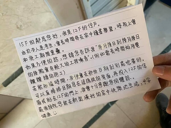 家中正在進行裝潢工程,收到鄰居給的「超暖心」反映字條。圖/取自《爆廢公社》