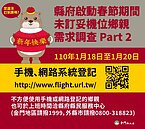 過年返鄉機票訂到沒？金門18日調查春節民眾機位需求