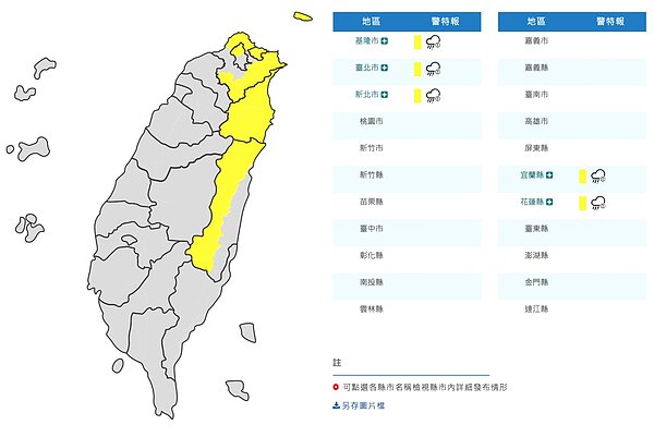 中央氣象局發布大雨特報。圖/取自中央氣象局網站