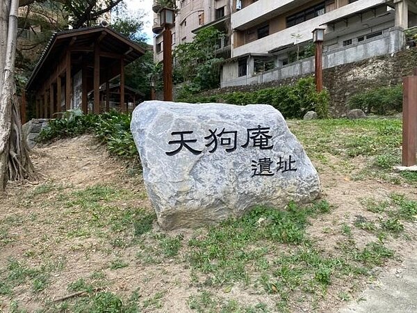 溫泉里天狗庵歷史公園遺跡。圖／李珮慈攝