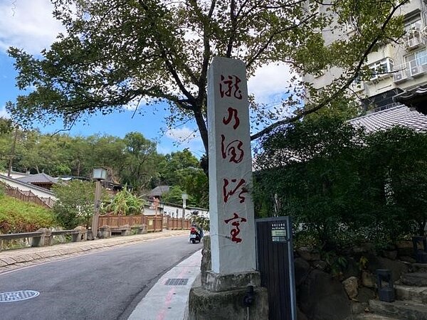 現仍在北投經營的瀧乃湯浴室。圖／李珮慈攝