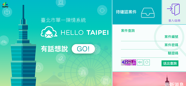 北市議員王鴻薇質疑，「HELLO TAIPEI」整合至今逾3年，研考會最新民調竟發現，近9成民眾不知道這套系統。圖／引用自「HELLO TAIPEI」系統網頁