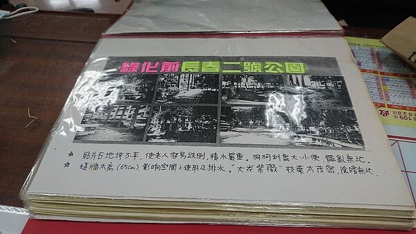 1998年之前，未經綠化改善的長春二號公園(現名民有二號公園)，髒亂不堪，里民避之唯恐不及 徐子為/翻攝自民有里辦公室紙本資料