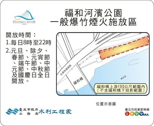 福和。圖／台北市政府工務局水利工程處提供