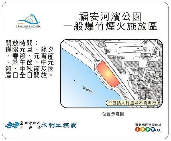 福安。圖/台北市政府工務局水利工程處提供