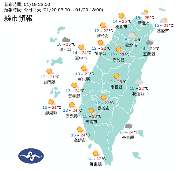 20日白天各地天氣。圖／取自氣象局網站