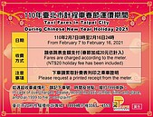 台北計程車春節加價　期間為2月7日至16日止