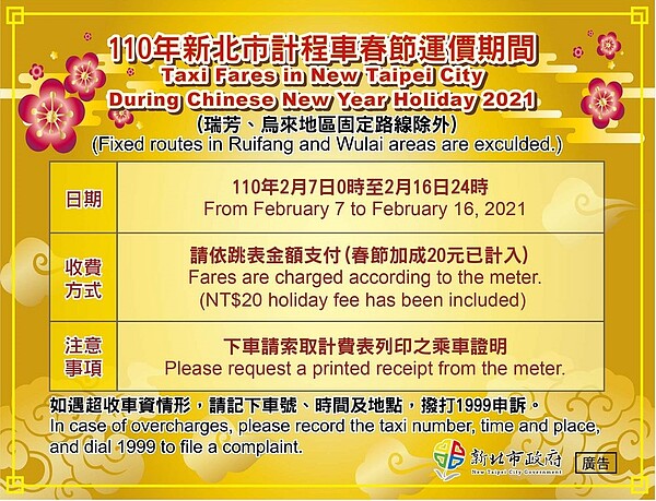 110年計程車春節加成貼紙。圖/新北市府提供