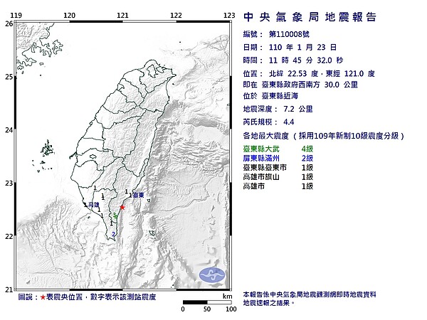 中央氣象局發布顯著有感地震報告。圖／氣象局提供