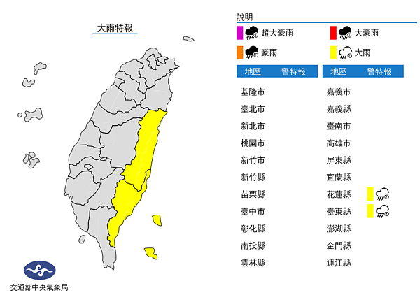 中央氣象局發布大雨特報,東北風影響,今天花蓮及台東地區有局部大雨發生的機率。圖/氣象局提供