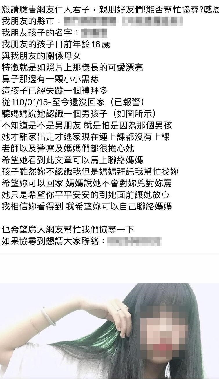 一名網友在臉書社團「新竹大小事」PO文，稱朋友的16歲女兒失蹤一周多，從1月15日到現在都還沒回家，希望網友能協尋。圖／翻攝自臉書社團新竹大小事