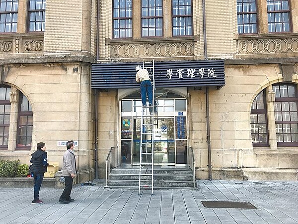 「國立陽明交通大學」將在2月1日正式合併，交通大學北市博愛校區25日拆除「交通大學」字樣，正式走入歷史。（民眾提供）