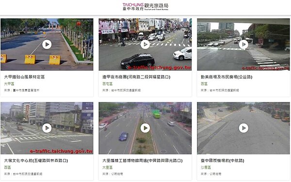 台中觀光旅遊網即時影像資訊頁。圖／台中市觀旅局提供