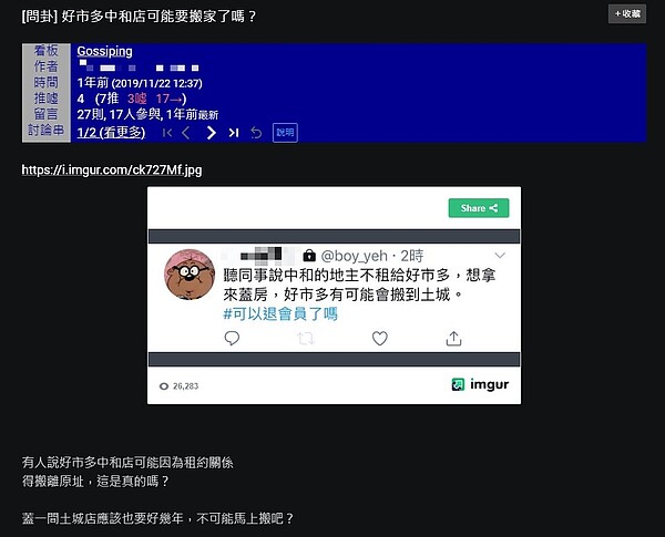 早在2019年11月就有傳言指出中和好市多因地主不續租,可能會搬到土城。圖/取自PTT