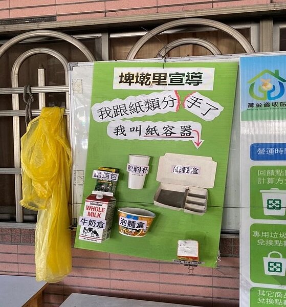板橋區埤墘里資源回收站分類宣導。圖／彭芷琳攝